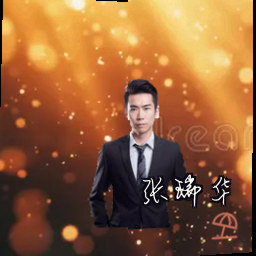 张瑞华
